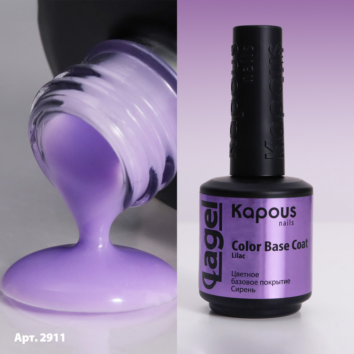 2911 Цветное базовое покрытие Сирень «Color Base Coat Lilac», 15 мл